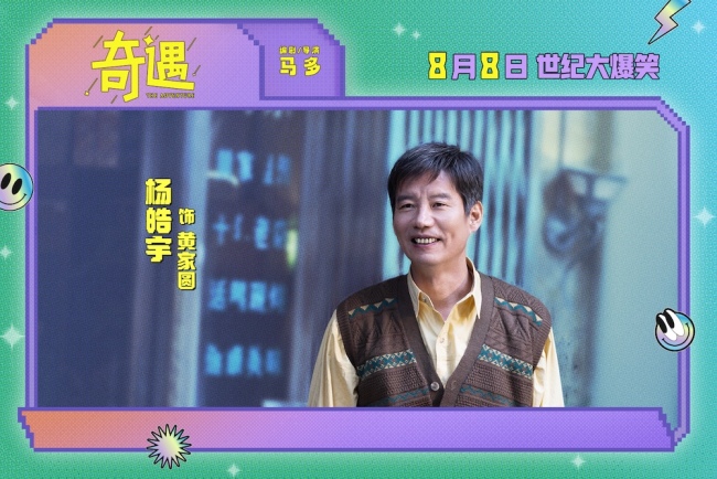 爆笑喜剧电影《奇遇》曝“我穿越了喔”版预告 贾冰灵魂穿越18岁狂掀笑浪