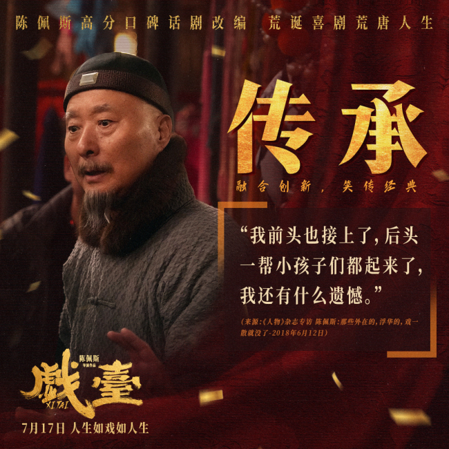 电影《戏台》陈佩斯“笑泪皆真” 初代喜剧顶流不忘初心