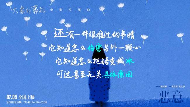 陈思诚张小斐新片《恶意》发布片尾曲 徐佳莹轻声呼唤真善之美