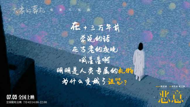 陈思诚张小斐新片《恶意》发布片尾曲 徐佳莹轻声呼唤真善之美