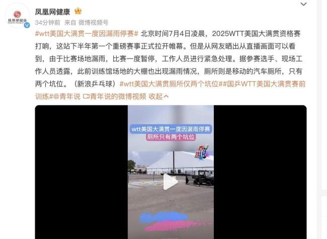 孫穎莎用浴巾擋雨