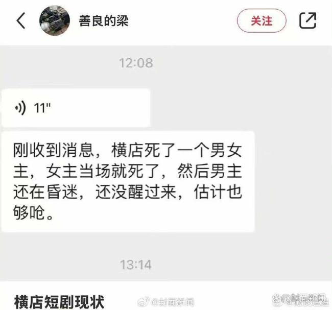 横店女演员拍戏身亡爆料部分被删 真相待查