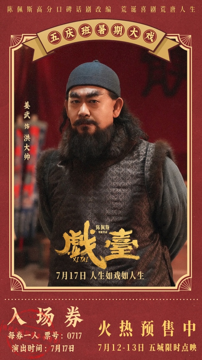 军阀改戏引发“戏班保卫战”! 陈佩斯电影《戏台》终极预告笑闹升级