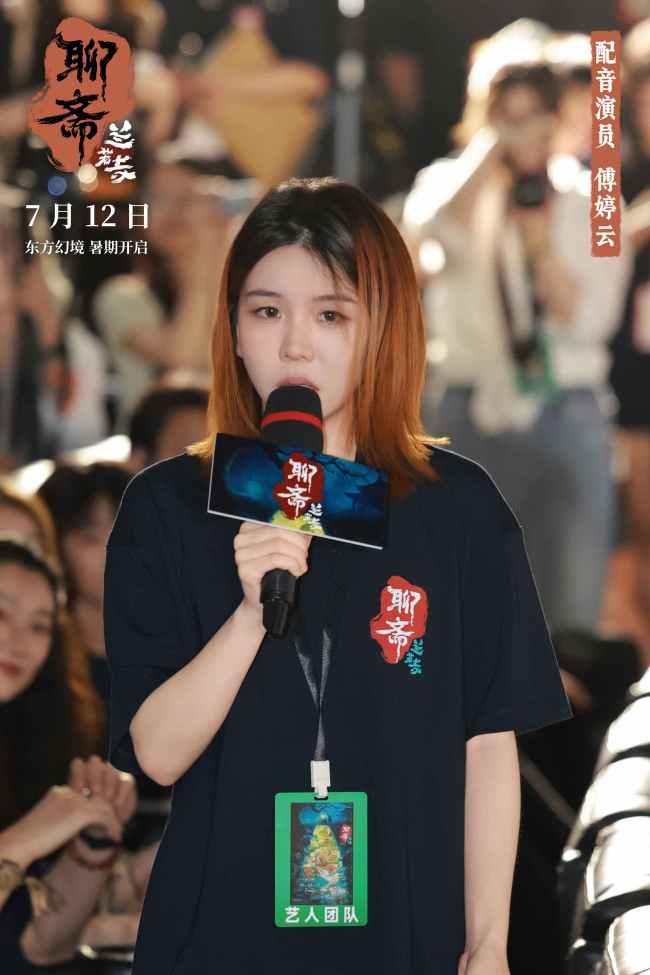 东方幻境一瞥惊鸿 电影《聊斋：兰若寺》北京首映礼引爆期待