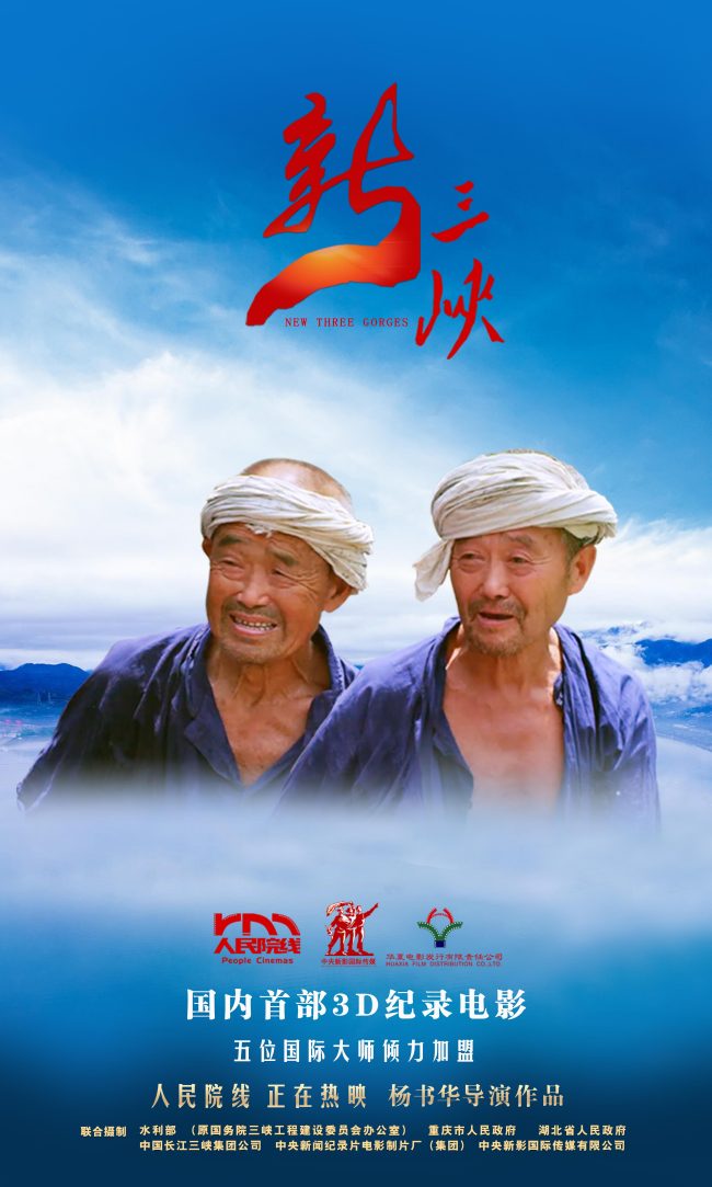 盛夏《新三峡》火热上映 观影好评持续升温