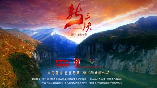 盛夏《新三峡》火热上映 观影好评持续升温