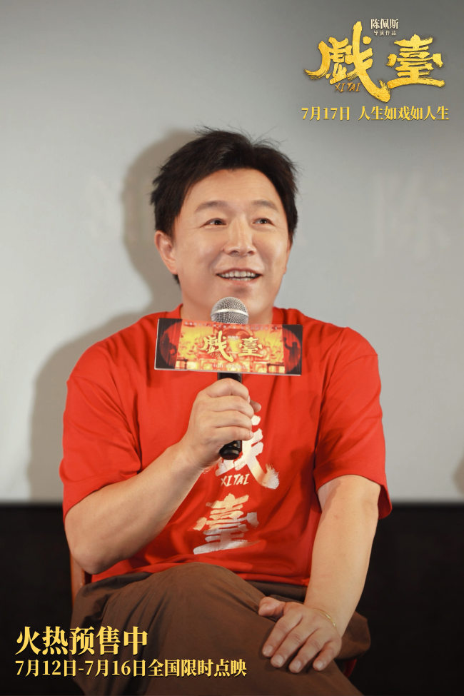 电影《戏台》天津路演德云社“追星”陈佩斯 陈佩斯：30年空窗期，如今还上了！