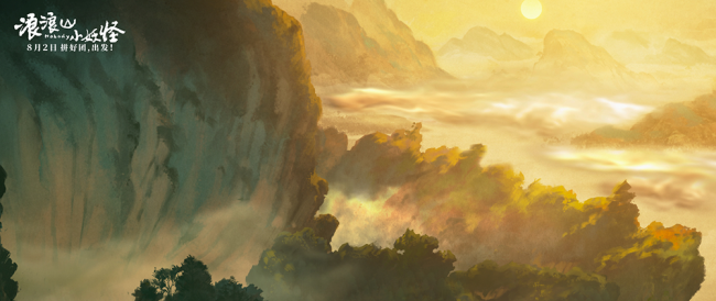 动画电影《浪浪山小妖怪》发布首支长预告 8月2日拼好团出发！