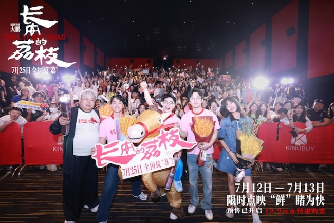 电影《长安的荔枝》全国路演首站欢聚“岭南” 大鹏白客庄达菲刘俊谦林雪大“荔”整活