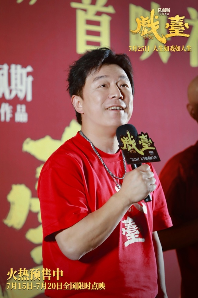 32年等一回！ 陈佩斯电影《戏台》首映获赞“高级有分量”