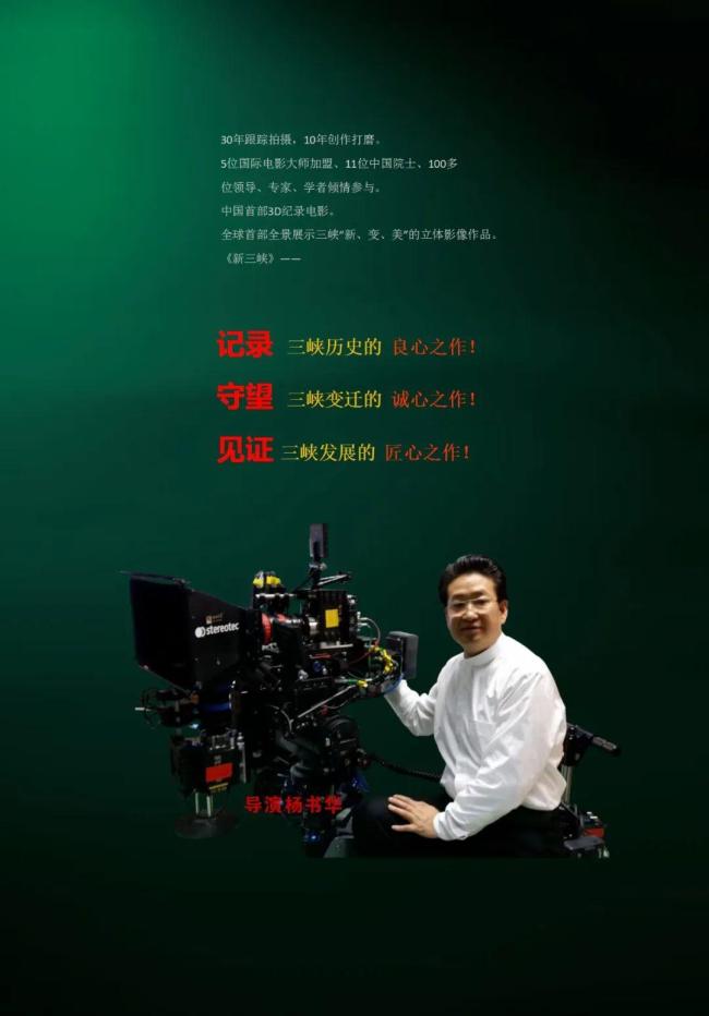 光影长歌 三峡入梦——《新三峡》导演杨书华记录守望三峡30年
