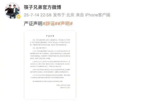 筷子兄弟将开专场演唱会？官方发文：拼盘演唱会