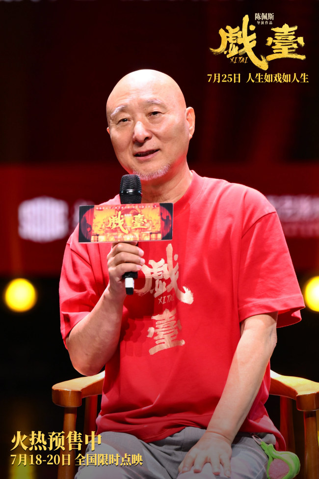 &nbsp;陈佩斯电影《戏台》苏州路演&nbsp;&nbsp;观众叹角色出彩令人“意难平”&nbsp;