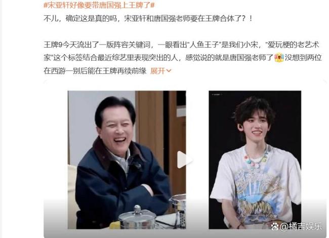 宋亚轩好像要带唐国强上王牌了 跨世代同台引热议