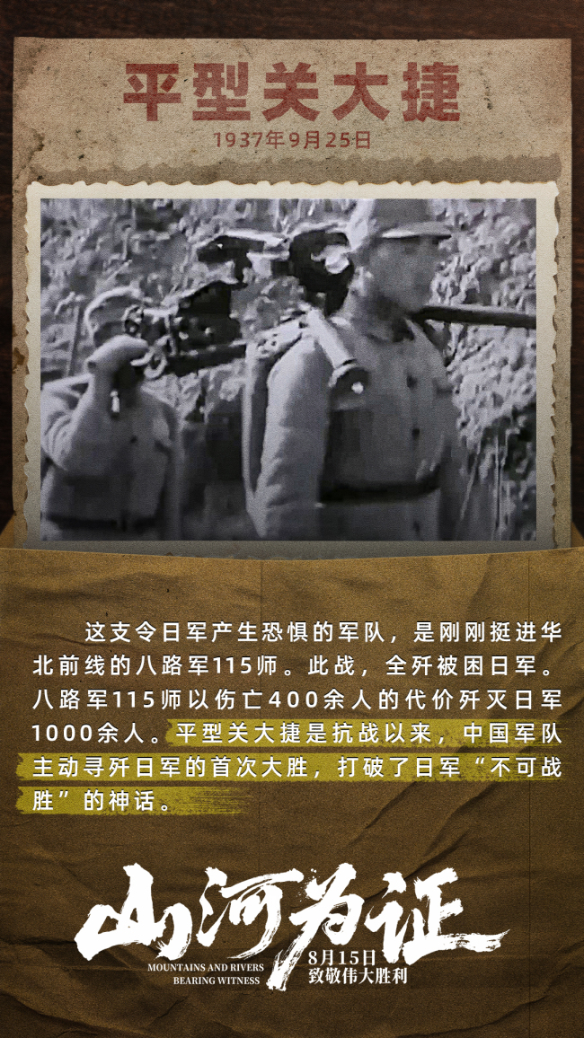 纪录电影《山河为证》首发“致敬伟大胜利”预告 以世界视角铭刻中国抗战