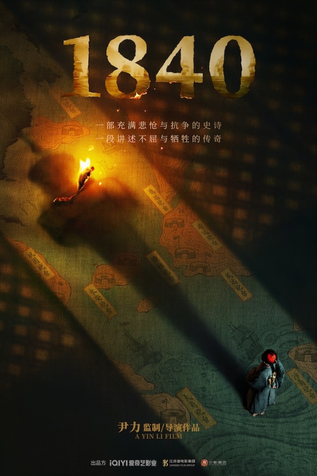 尹力执导爱奇艺出品史诗电影《1840》7月26日正式开机