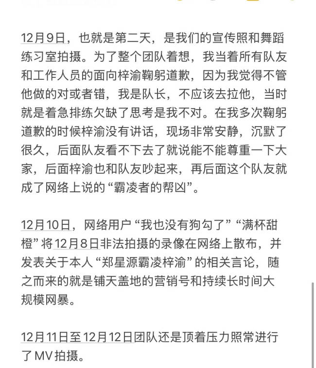 郑星源否认霸凌梓渝：对每一个字都可以负法律责任