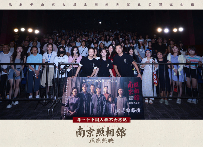 《南京照相馆》“最后的全家福”戳泪点路演从抗战起点东北出发