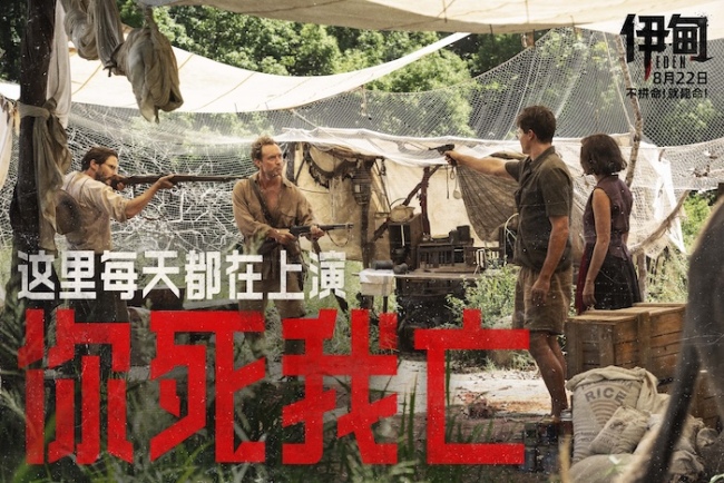 重磅官宣！朗·霍华德惊悚犯罪新片《伊甸》定档8月22日