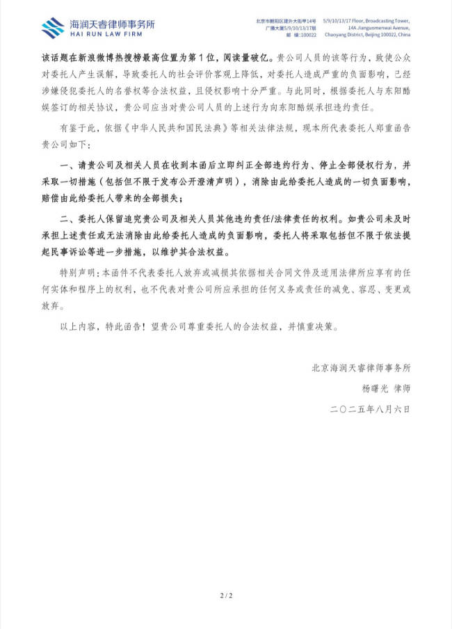 星河酷娱回复张芷溪！晒讼师函条件其创新讲错看成