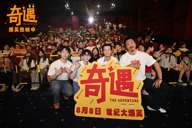 高分爆笑喜剧电影《奇遇》合肥路演圆满收官&nbsp;解压治愈成暑期合家欢首选