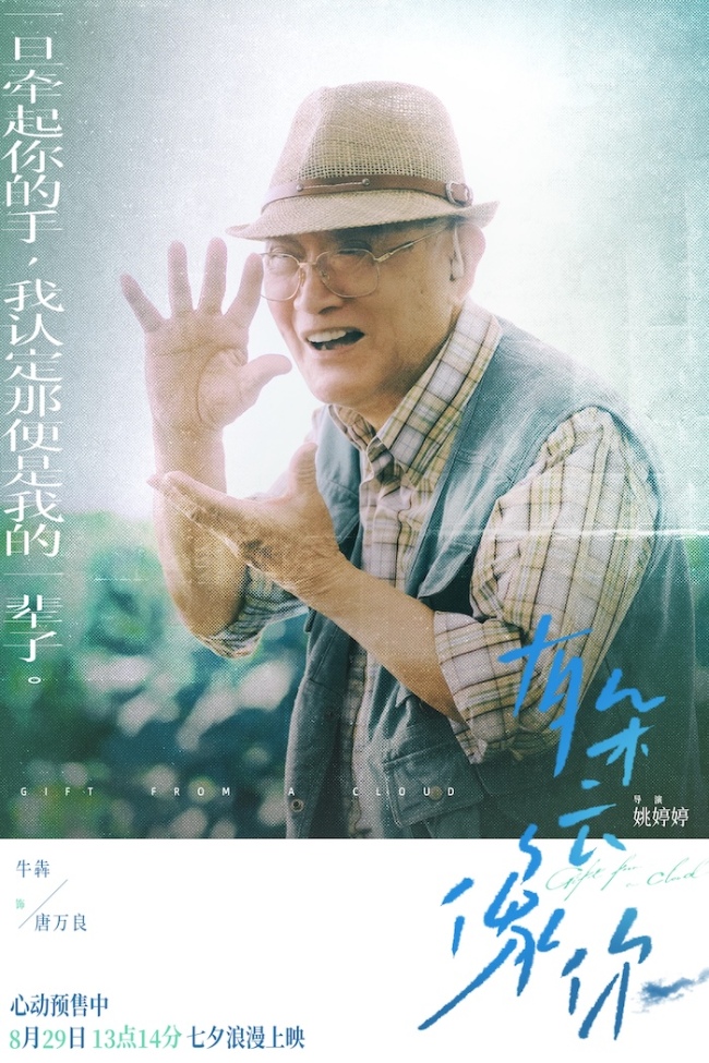 电影《有朵云像你》开启第二轮限时点映&nbsp;“终会相逢”版终极预告无惧命运勇敢再爱