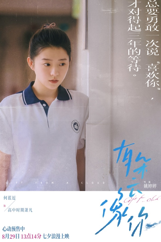 电影《有朵云像你》开启第二轮限时点映&nbsp;“终会相逢”版终极预告无惧命运勇敢再爱