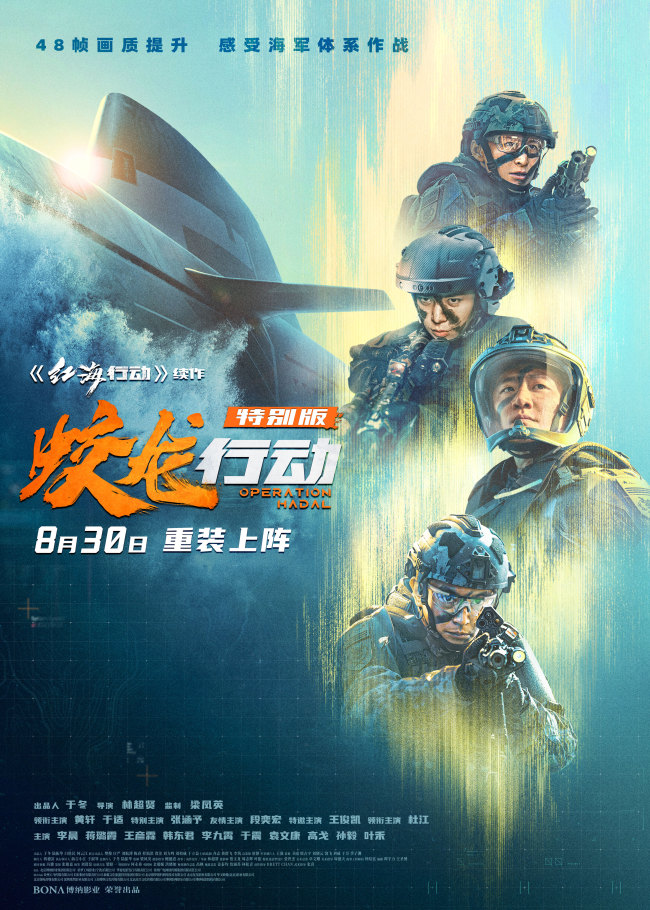 电影《蛟龙行动（特别版）》叙事视听皆升级！130分钟重塑深海战场 8月30日淬炼归来 大银幕看中国人自己的潜艇电影