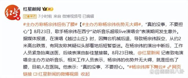 楊宗緯摔下舞臺 平安報信令粉絲安心