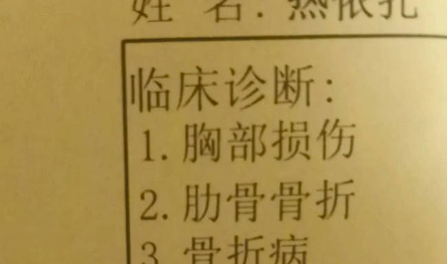 热依扎胸部损害肋骨骨折 发文称没毁掉好好生计