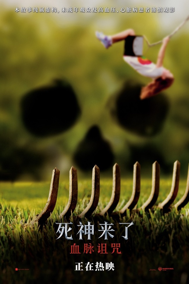 《死神來了：血脈詛咒》首周末票房破6000萬 極致感官刺激震撼大銀幕