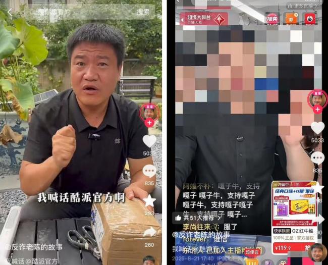 “反诈老陈”鞠躬道歉：对不起了嘎子
