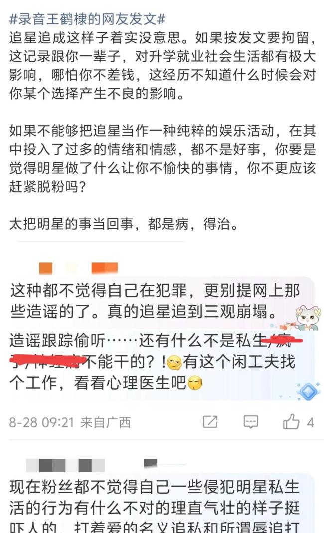 王鹤棣方要求窃听录音私生公开道歉 偷录风波引发全网热议