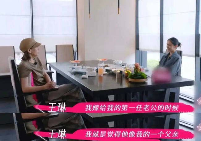 王琳公开第一段失败婚姻:觉得他像我的一个父亲