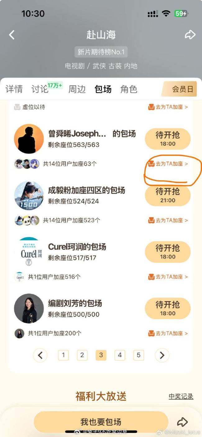 曾舜晞为成毅赴山海云包场 粉丝经济新玩法