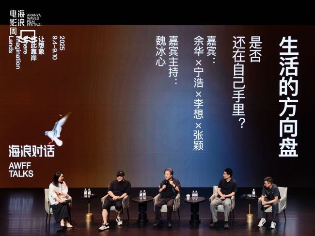 想象未完待续,2025海浪电影周落下帷幕