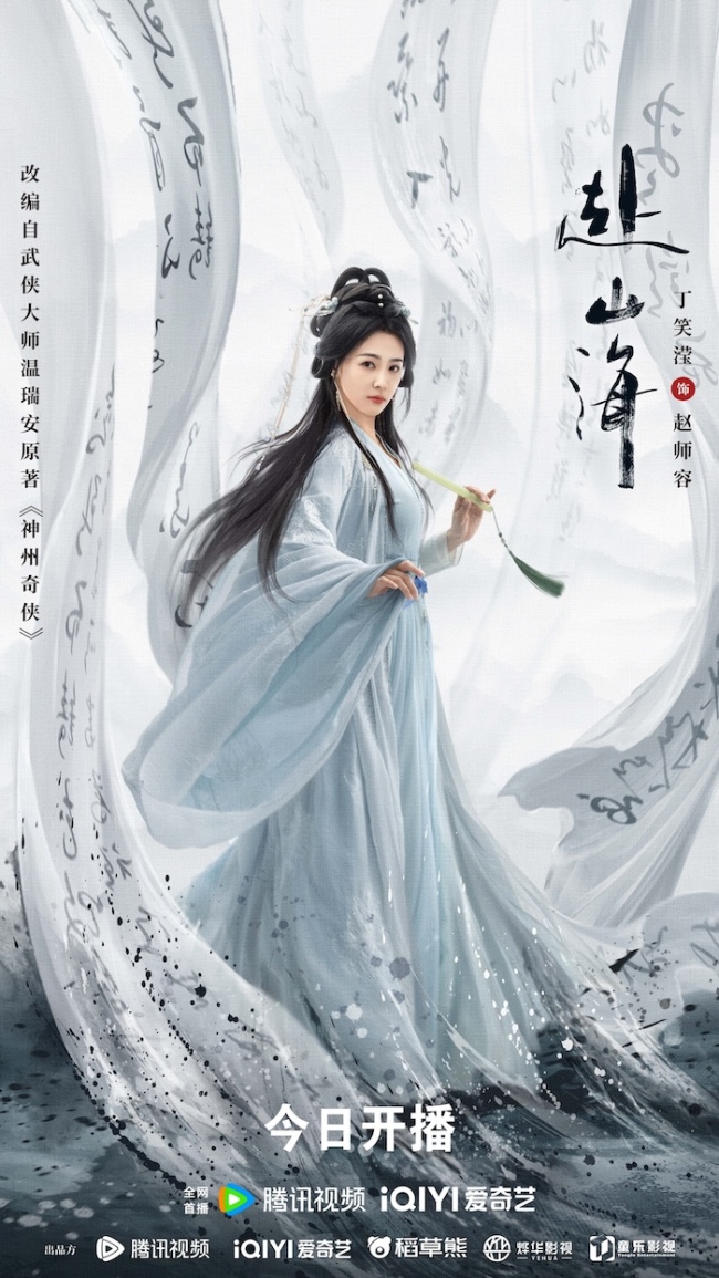 重燃侠义梦！《赴山海》9月11日全网开播，书写热血与守护