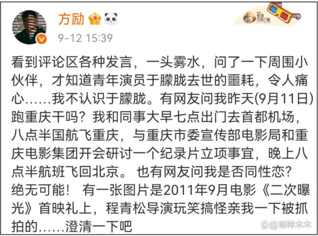 于朦胧事件方励导演受牵连，本人无奈发声不认识于朦胧，辟谣和程青松关系 网络暴力需警惕