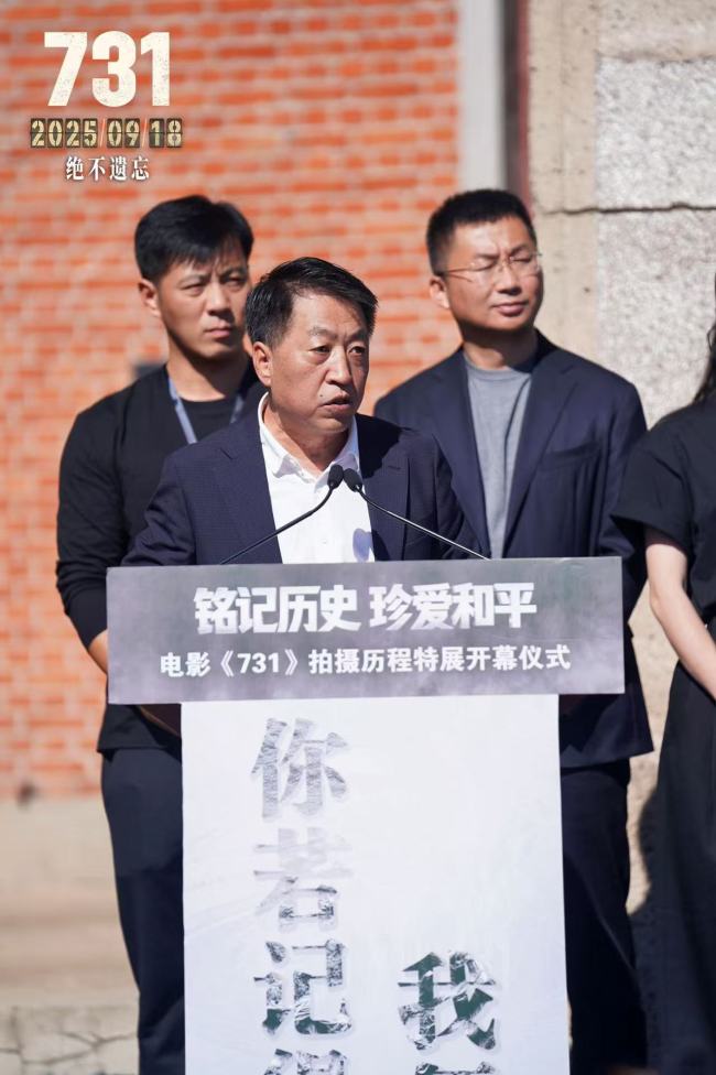 用历史点亮未来 电影《731》拍摄历程特展开幕仪式于哈尔滨举办