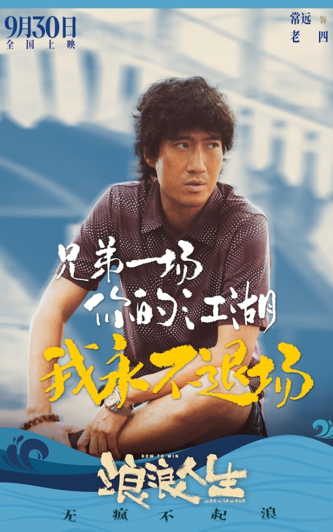 电影《浪浪人生》提档至9月30日 “大哥回来了”主题预告再续江湖传说喜感拉满