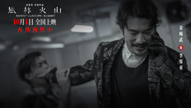 国庆档犯罪巨制《风林火山》揭秘暗网杀手组织 金城武刘青云梁家辉古天乐高圆圆狠角对垒