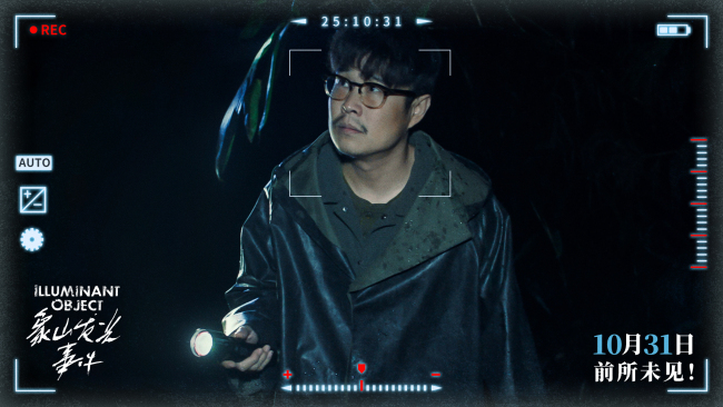 惊悚悬疑电影《象山发光事件》定档10月31日 小沈阳反差出演万圣节试胆必看