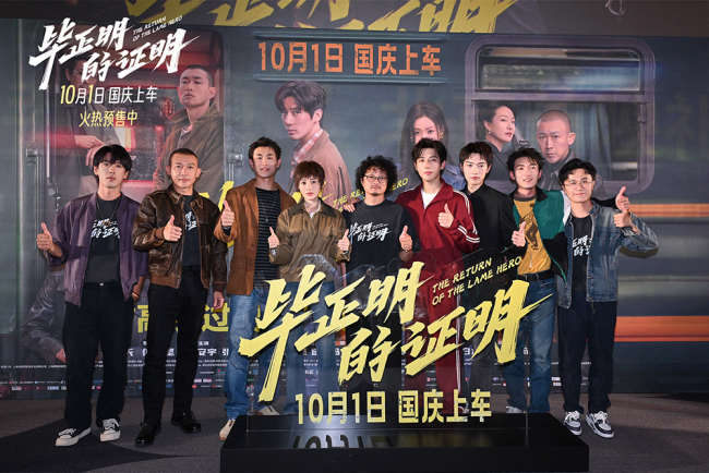 王安宇张天爱新片《毕正明的证明》首映礼 燃爽观感获业内外力赞国庆黑马