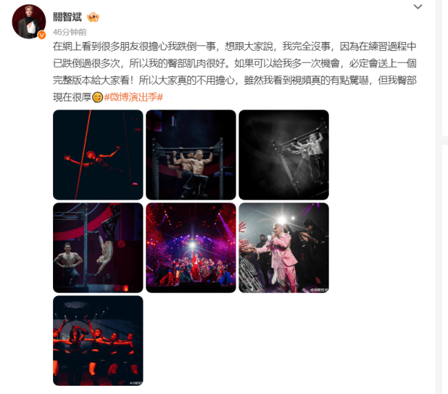 关智斌回应在舞台上摔倒：我完全没事
