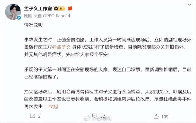 工作室回应孟子义受伤 平安无恙继续拍摄