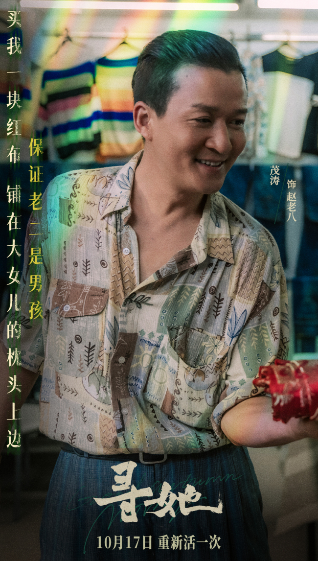 凿开命运，换种活法！电影《寻她》官宣定档10月17日上映