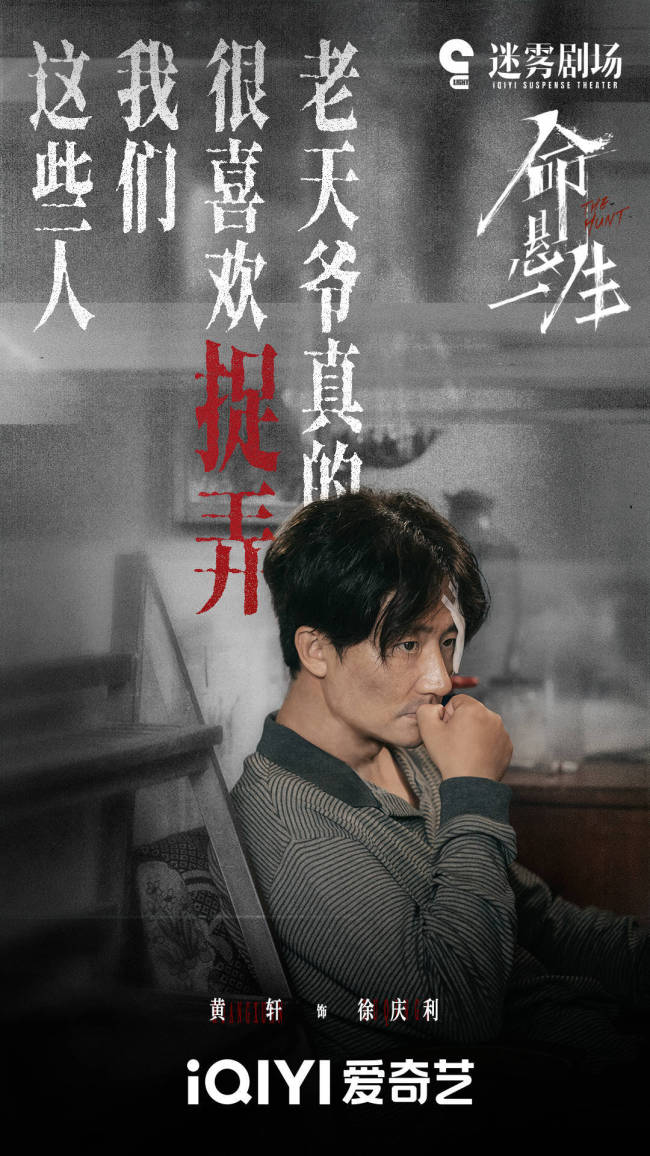 《命悬一生》开播 黄轩李庚希剖开底层命运的善恶困局