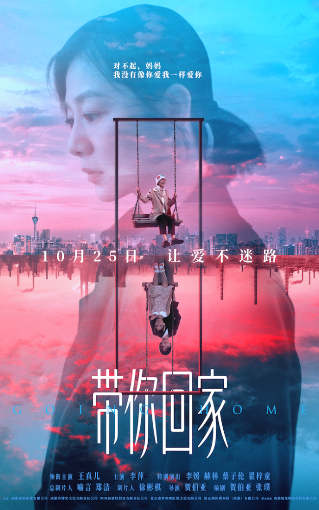 电影《带你回家》曝“等我长大了”预告海报  童年誓言照见成年困境