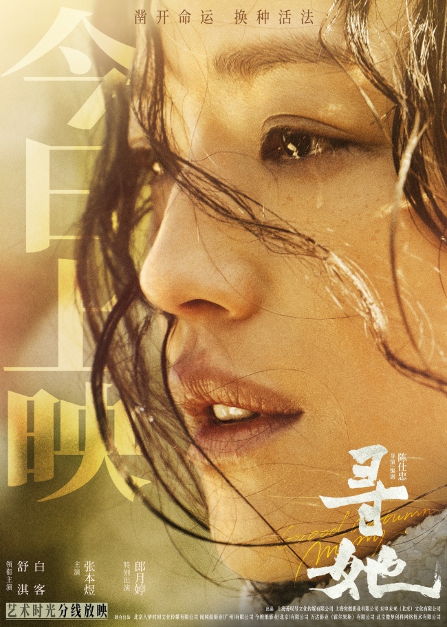 电影《寻她》今日上映 杨千嬅倾情献唱主题曲《未晚》