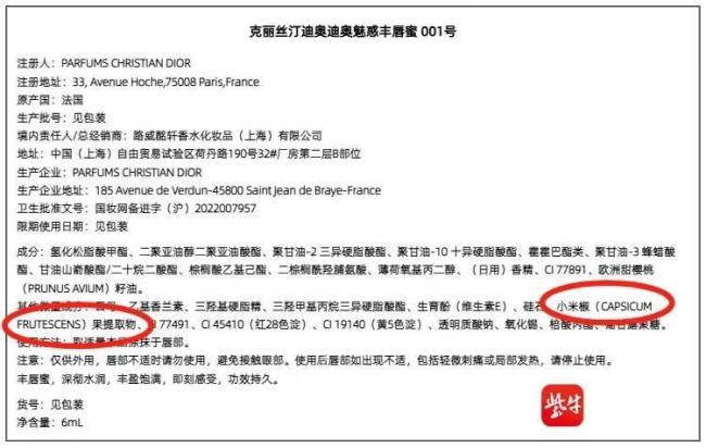网友称用迪奥唇蜜丰唇被辣肿